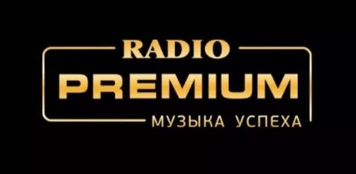 Радио Premium