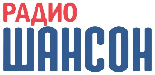 Радио Шансон