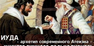 Трагедия Измены и Биология Иуды Трагедия Измены и Биология Иуды